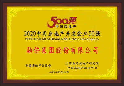 融侨集团荣膺2020中国房地产企业31强 稳健经营与持续发展的实力印证