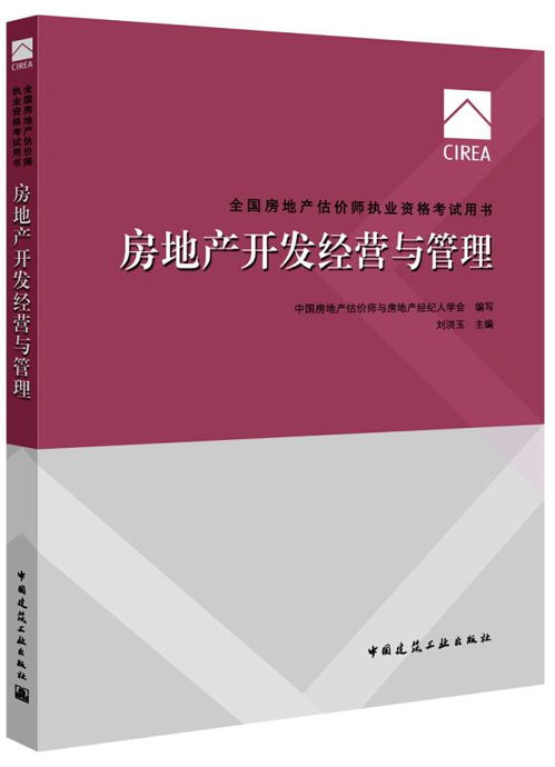 备考2019房地产估价师 房地产开发经营与管理精要